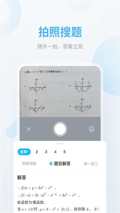 作业帮学习平台3
