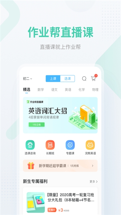 作业帮学习平台