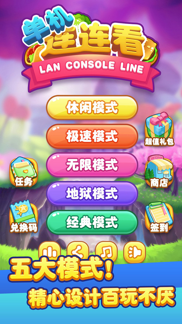 单机连连看官网版4