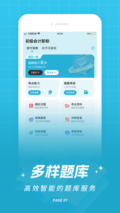 初级会计职称优题库苹果版最新版本1