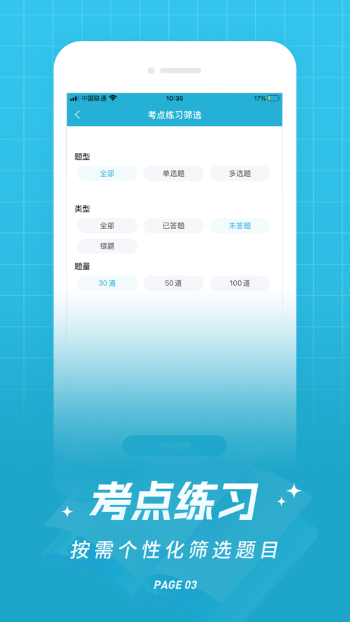 初级会计职称优题库苹果版最新版本2