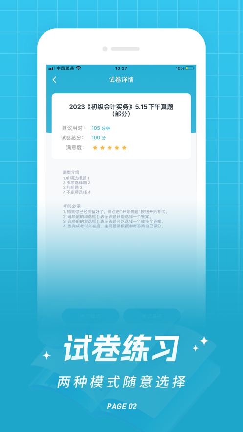 初级会计职称优题库苹果版最新版本3