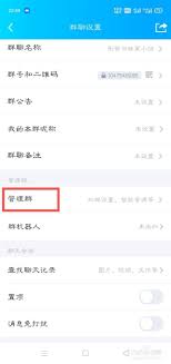 如何在QQ群设置管理员