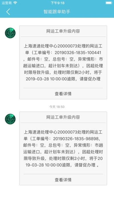 醒目app邮政2