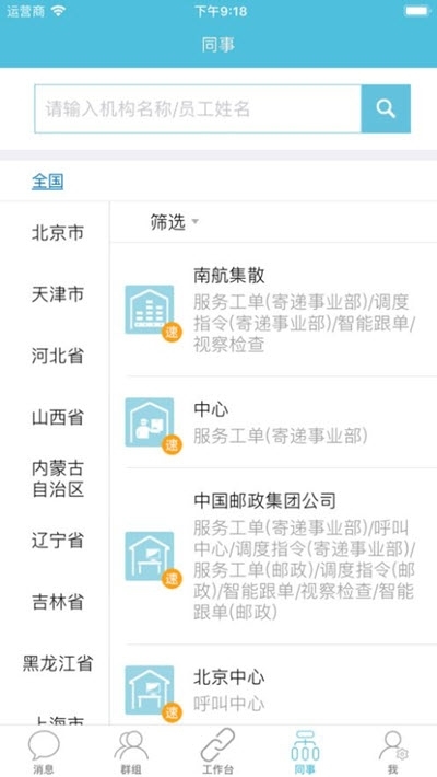 醒目app邮政3