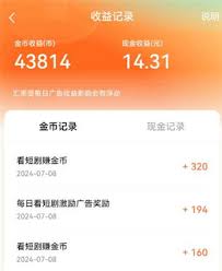 红果金币为何变少了