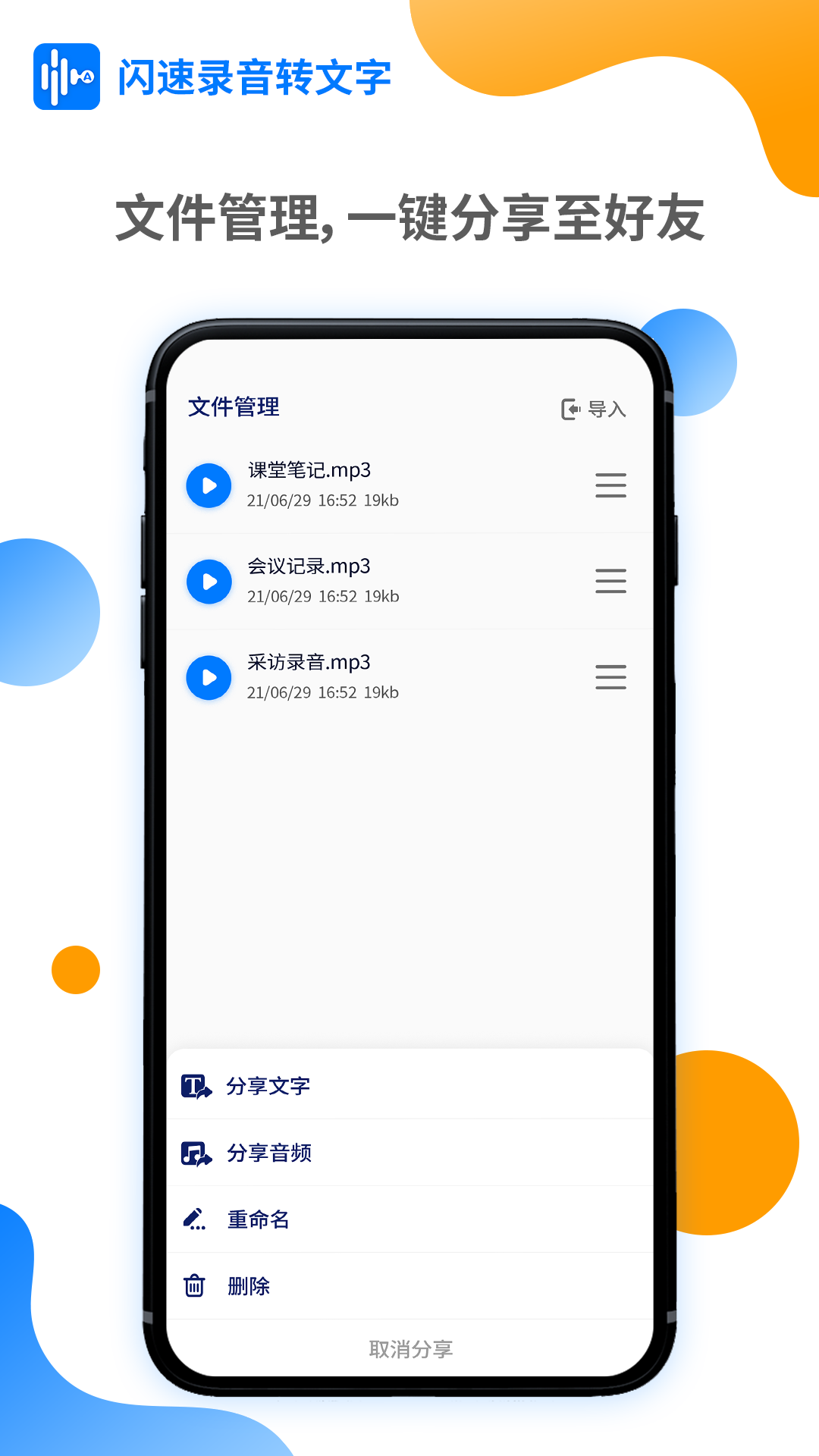 闪速录音转文字手机版2