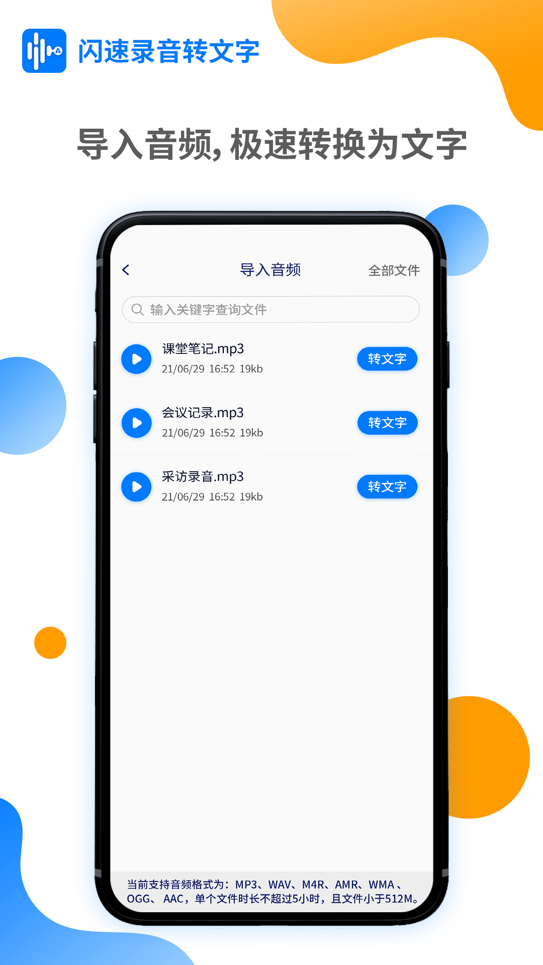 闪速录音转文字手机版3