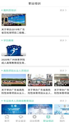 体职连线2