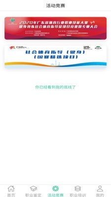 体职连线3