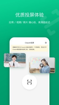 ClassIn投屏3
