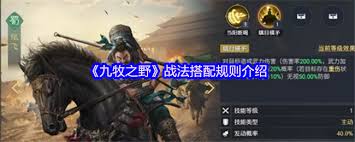 九牧之野战法如何搭配