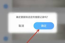 小猿搜题如何批量删除搜题记录