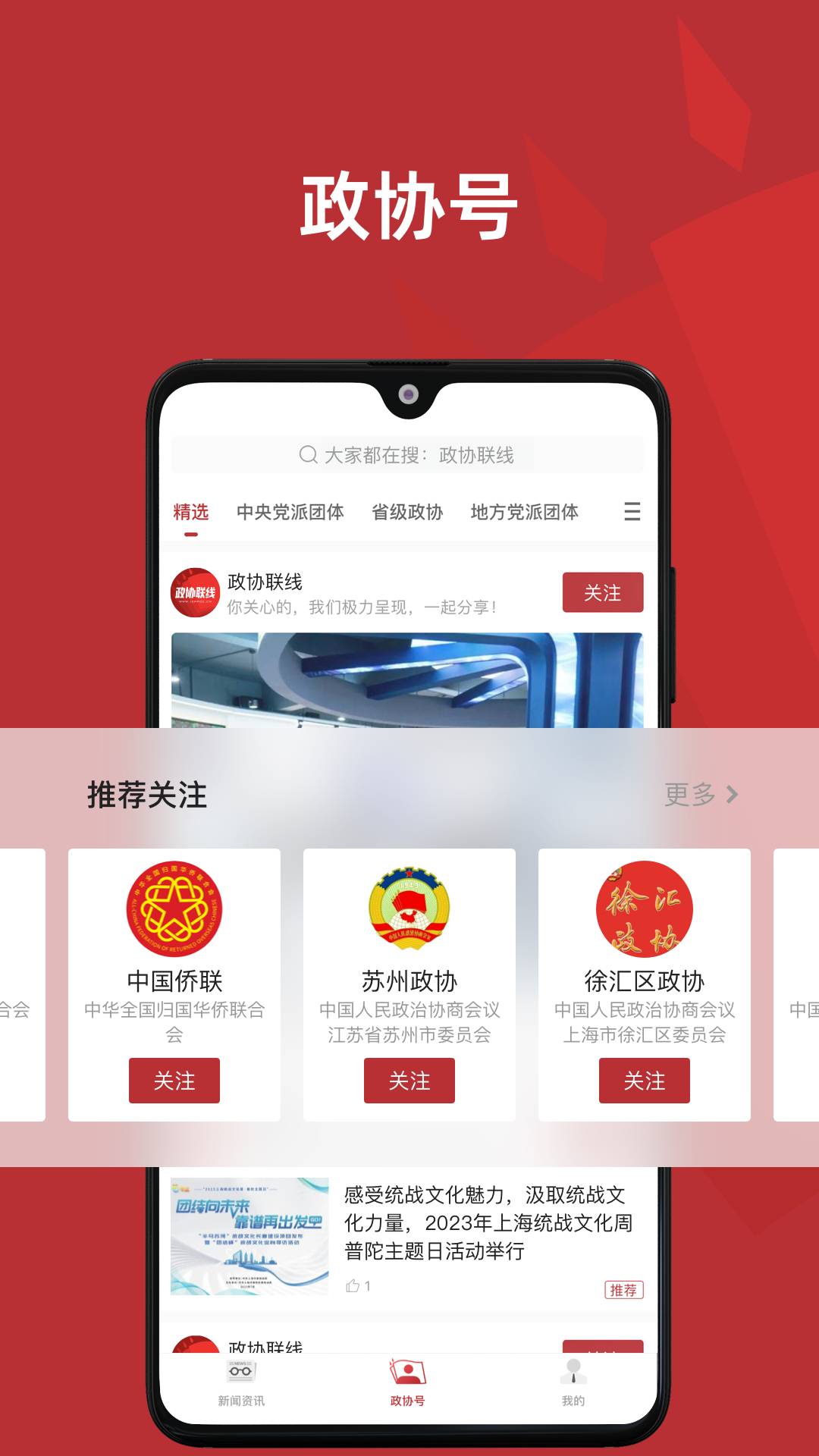 政协联线2