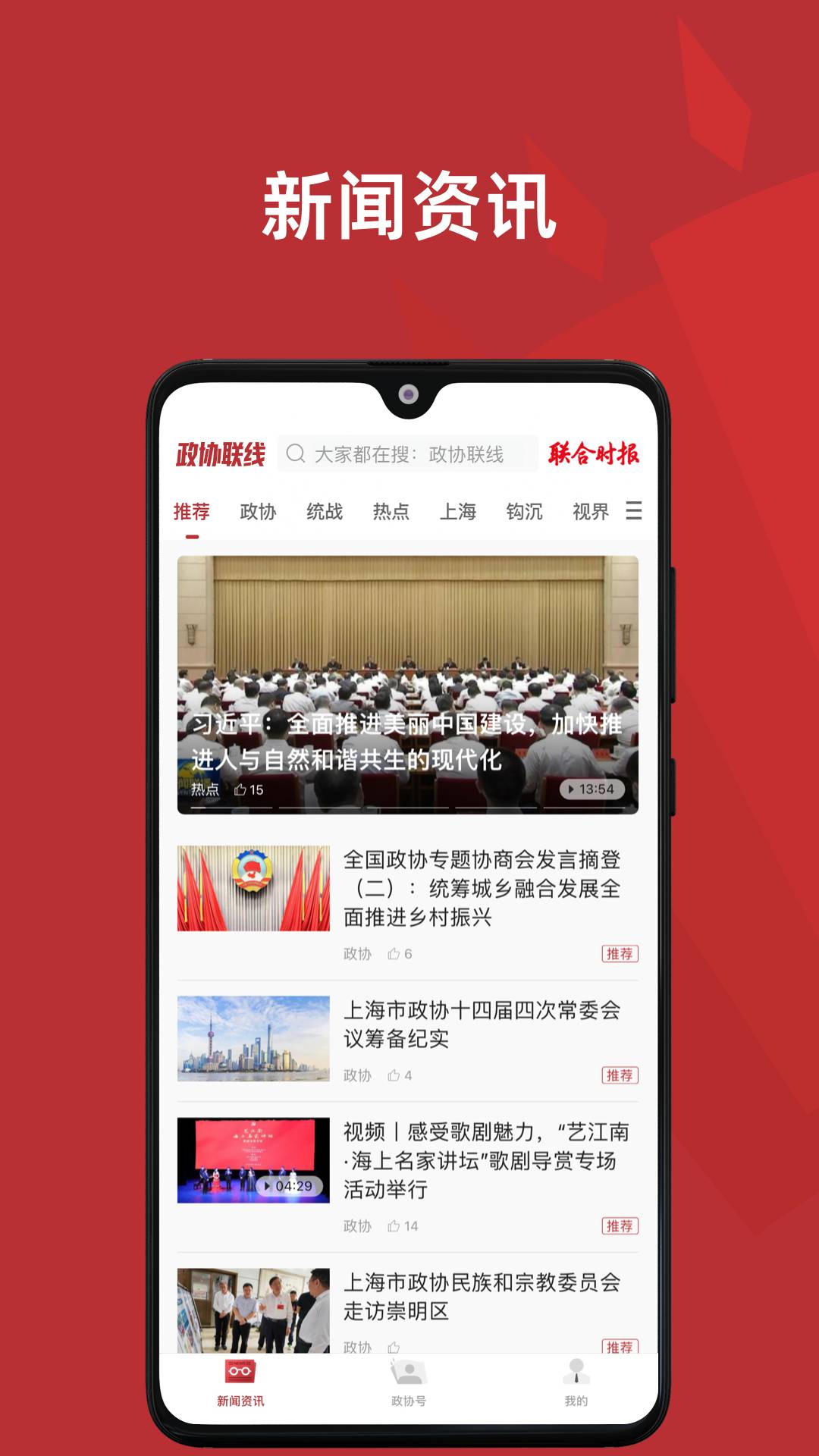 政协联线3