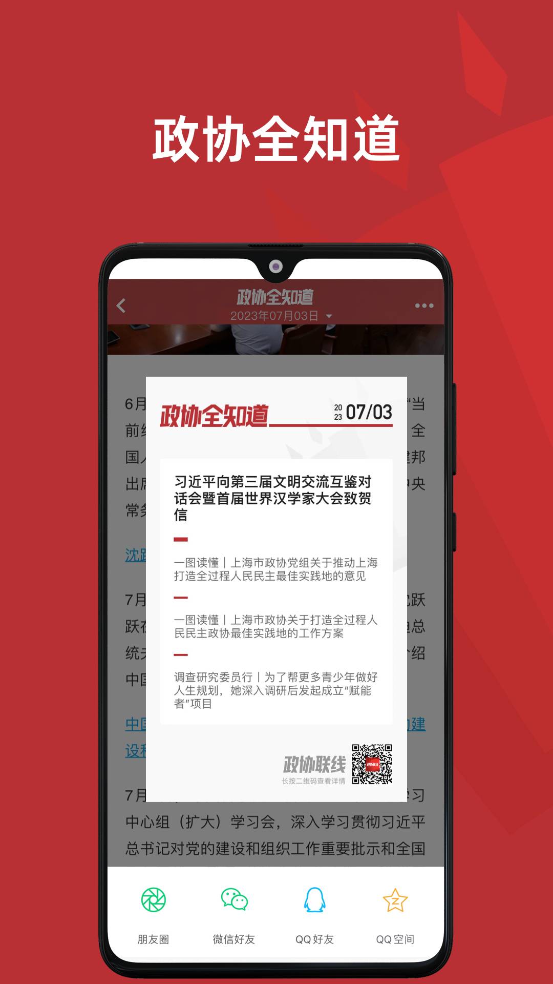 政协联线4