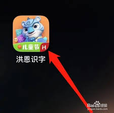 如何查看洪恩识字的识字环节