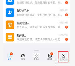 如何注销钉钉账号