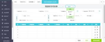 电子税务局如何进行红冲发票操作