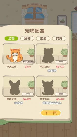 养成真的难安卓2