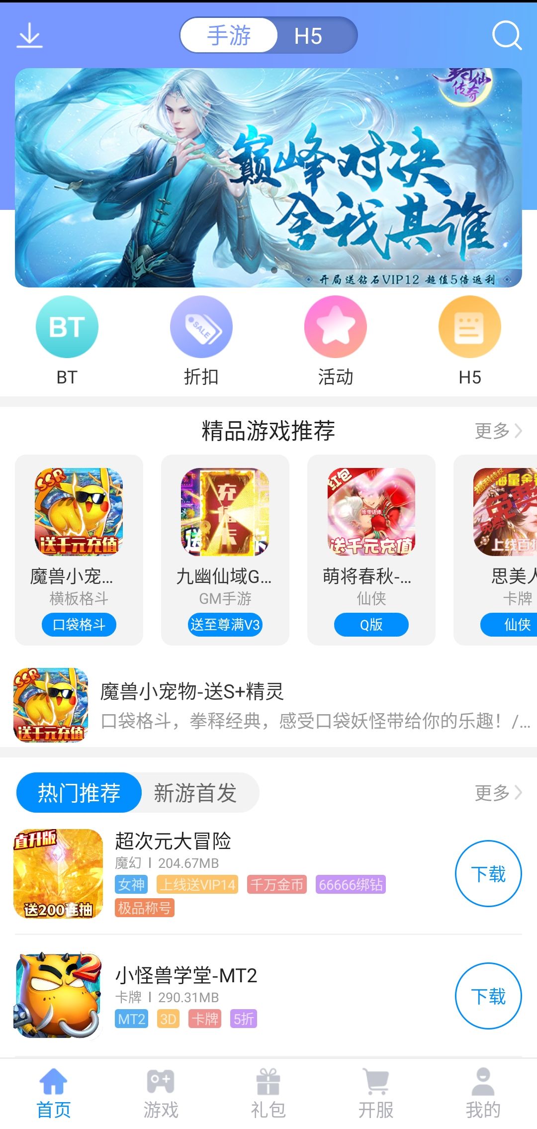 BT手游盒子
