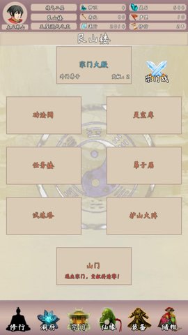 问道仙途24