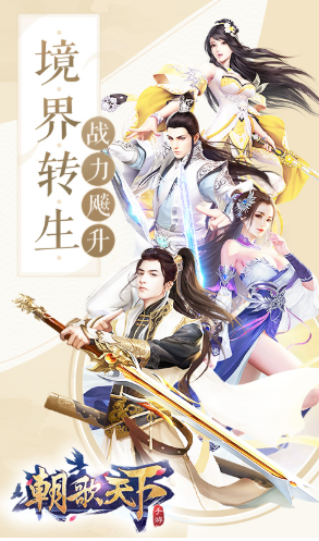 朝歌天下中文版 V3.44 手机版4