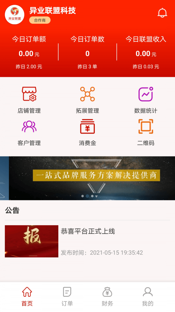 神来往管家最新免费版1