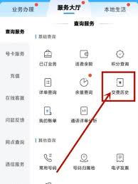 中国移动app如何查充值话费记录