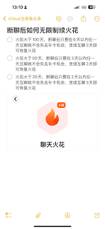 抖音删除聊天记录会影响火花吗
