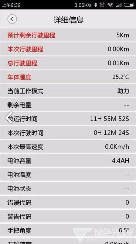 AMOTION魔行(amotion魔行平衡车)V1.4.2 安卓中文版1