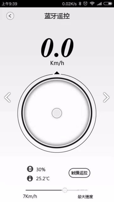 AMOTION魔行(amotion魔行平衡车)V1.4.2 安卓中文版3