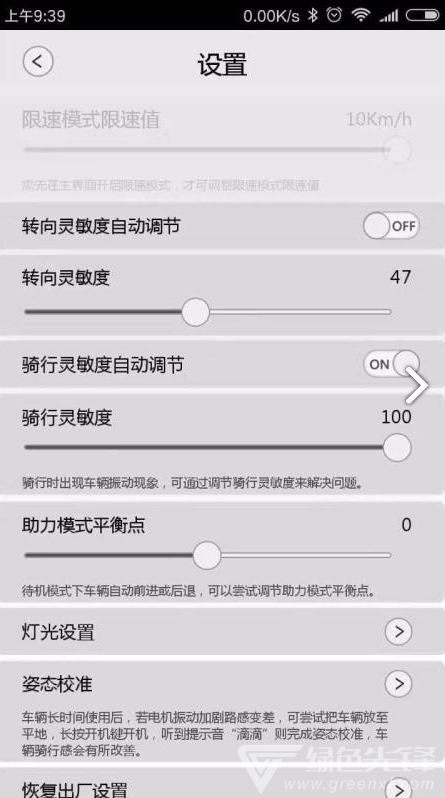 AMOTION魔行(amotion魔行平衡车)V1.4.2 安卓中文版4