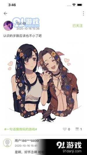 爱游社区4