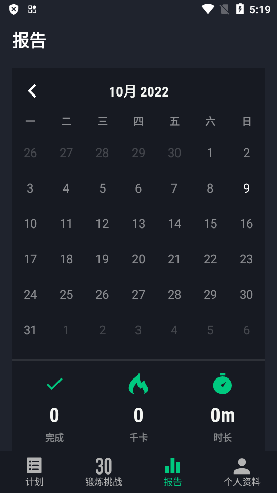 30天健身挑战免费版