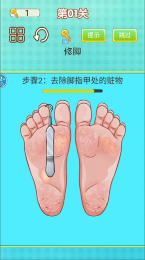 专业修脚师傅模拟器2