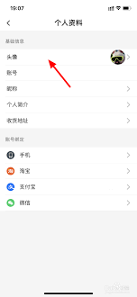 饿了么如何修改头像
