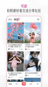 可颂app灵感跟拍如何使用