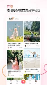 可颂app灵感跟拍如何使用