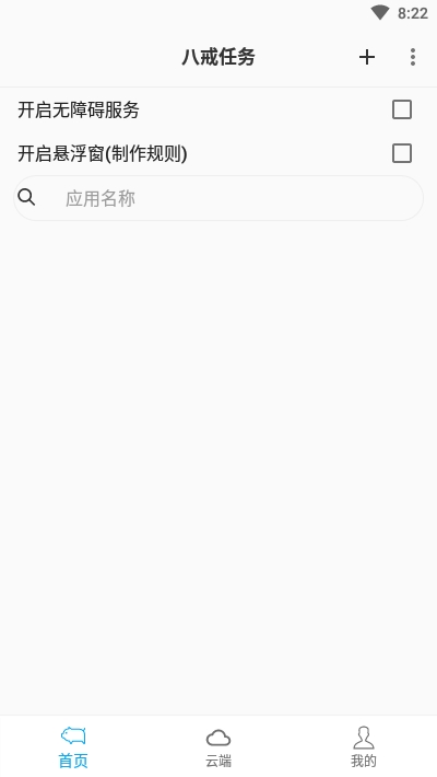 八戒任务最新版1