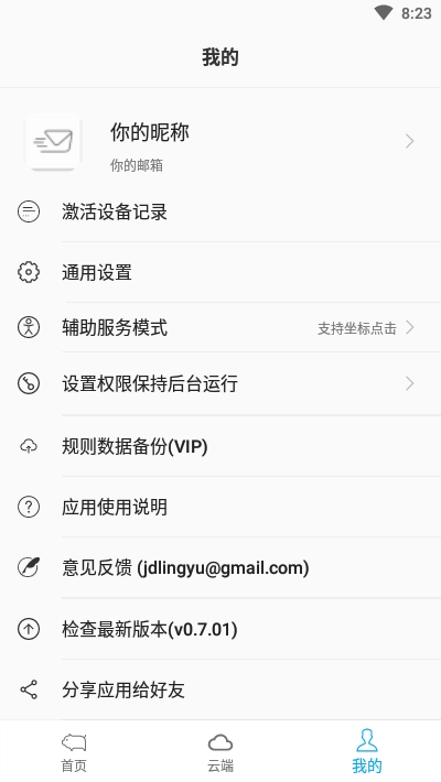八戒任务最新版3