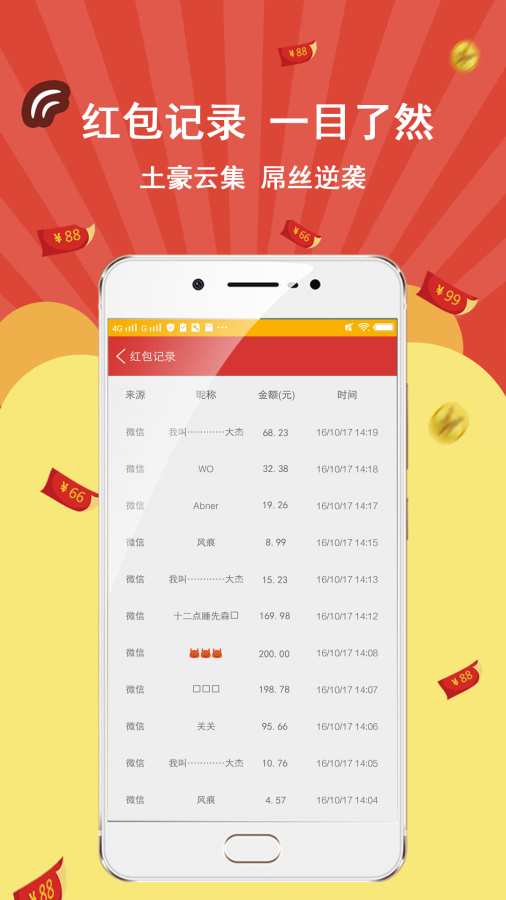 智能红包辅助器1