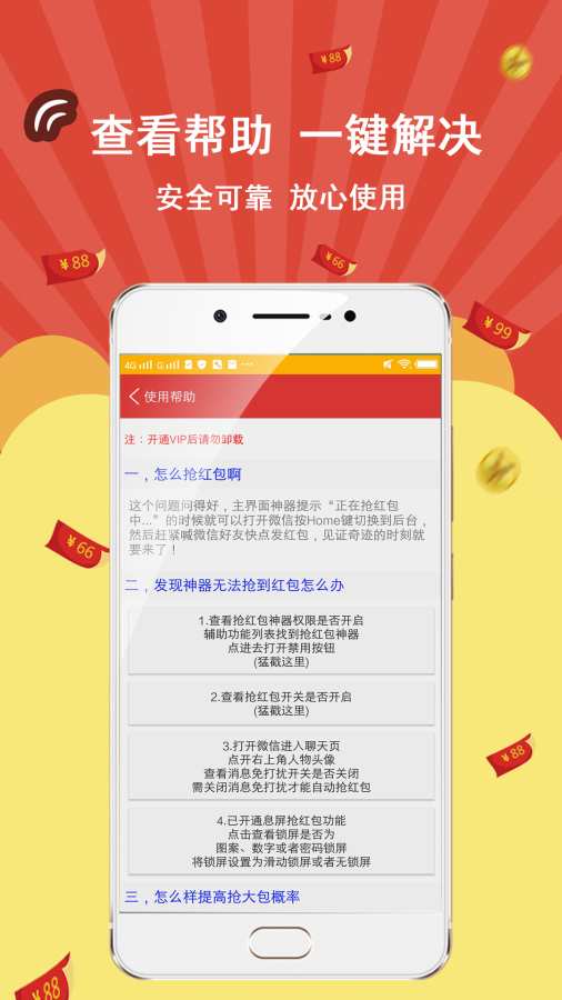 智能红包辅助器2