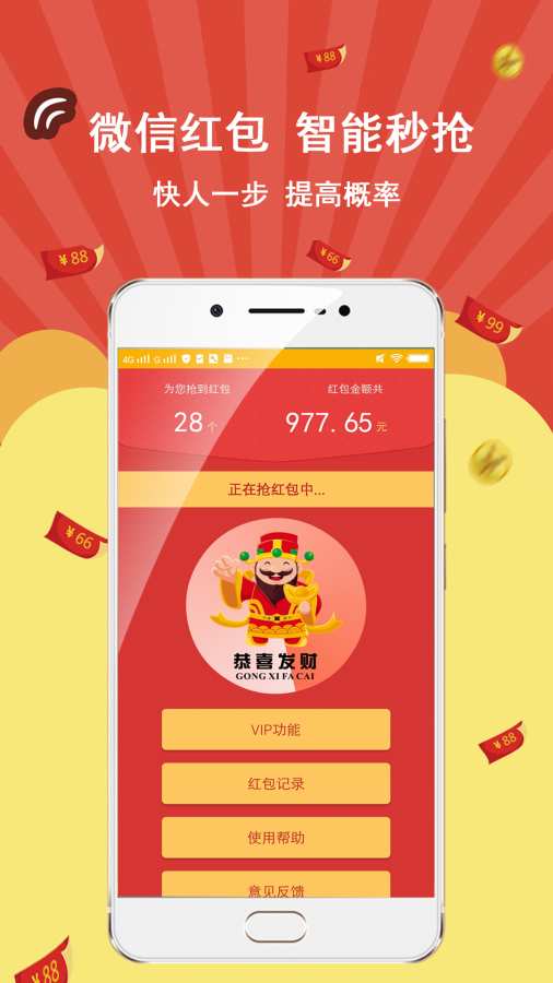 智能红包辅助器3