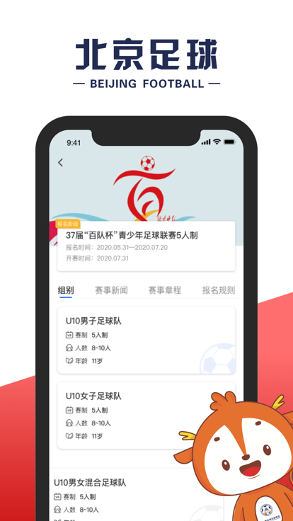 北京足球官网版