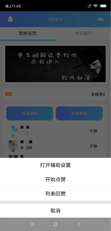 Q赞助手1