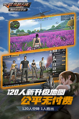 cf手游大逃杀2