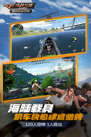 cf手游大逃杀3