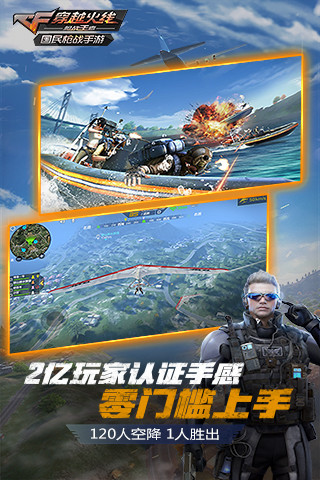 cf手游大逃杀4