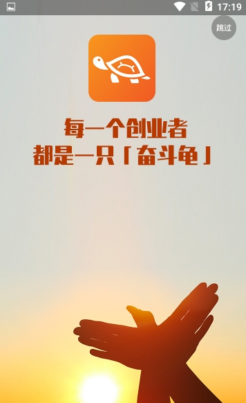 奋斗龟1